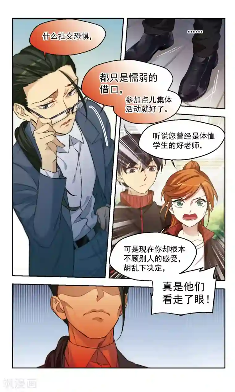 小透明生存法则第43话 咋可能一帆风顺