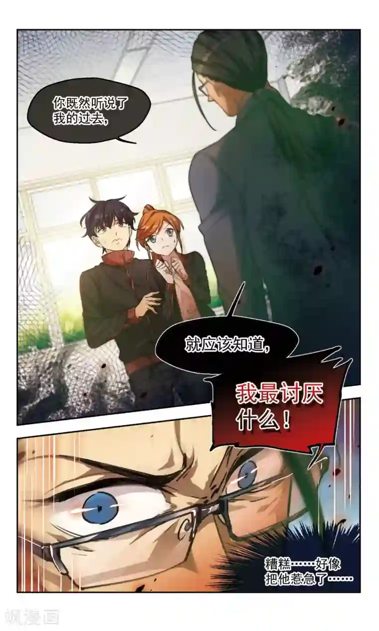 小透明生存法则第43话 咋可能一帆风顺