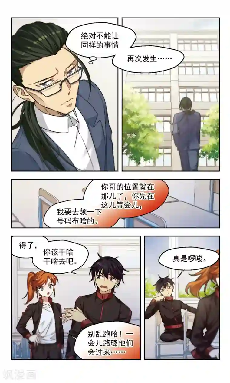 小透明生存法则第43话 咋可能一帆风顺