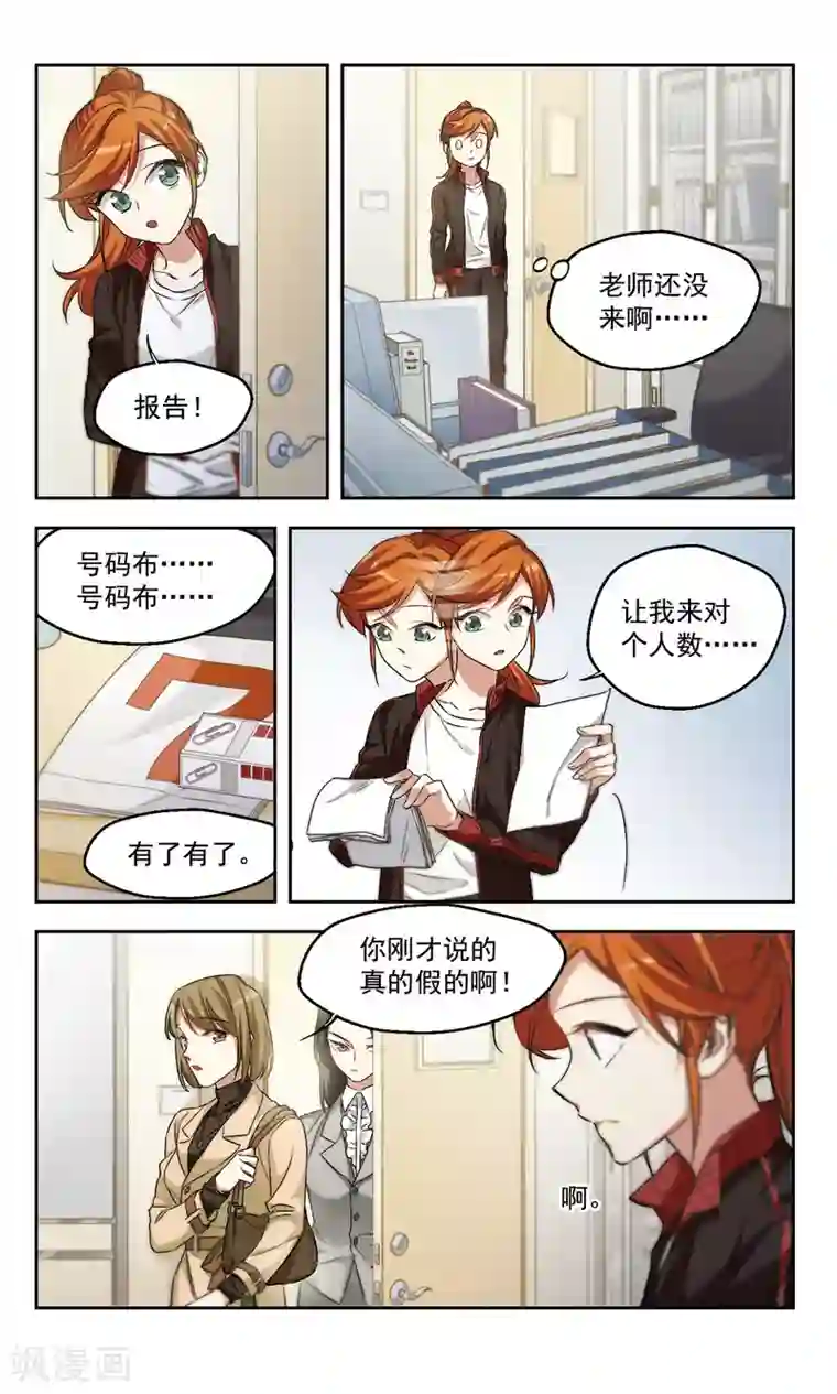 小透明生存法则第43话 咋可能一帆风顺