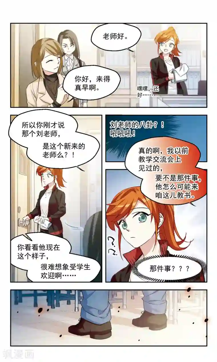 小透明生存法则第43话 咋可能一帆风顺