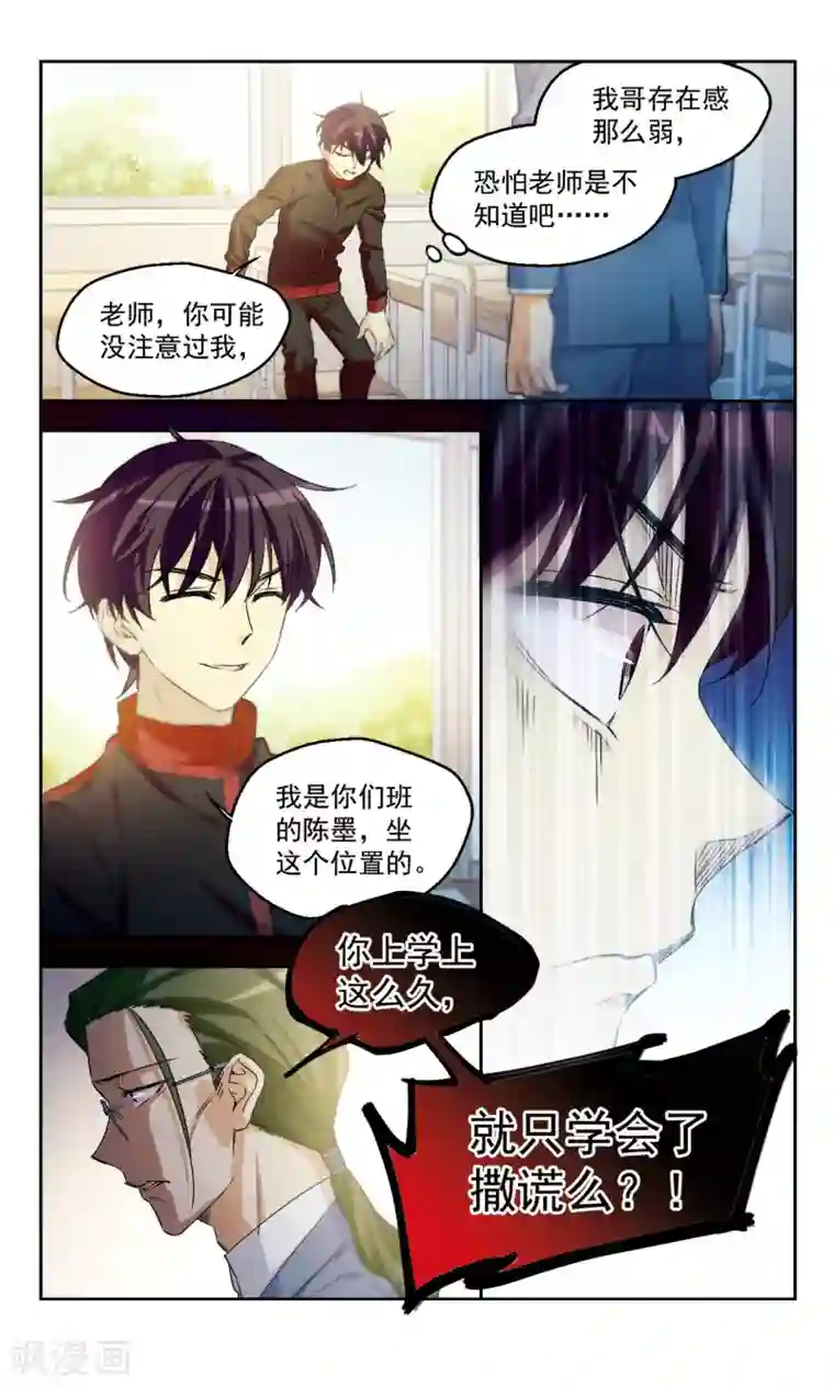 小透明生存法则第43话 咋可能一帆风顺