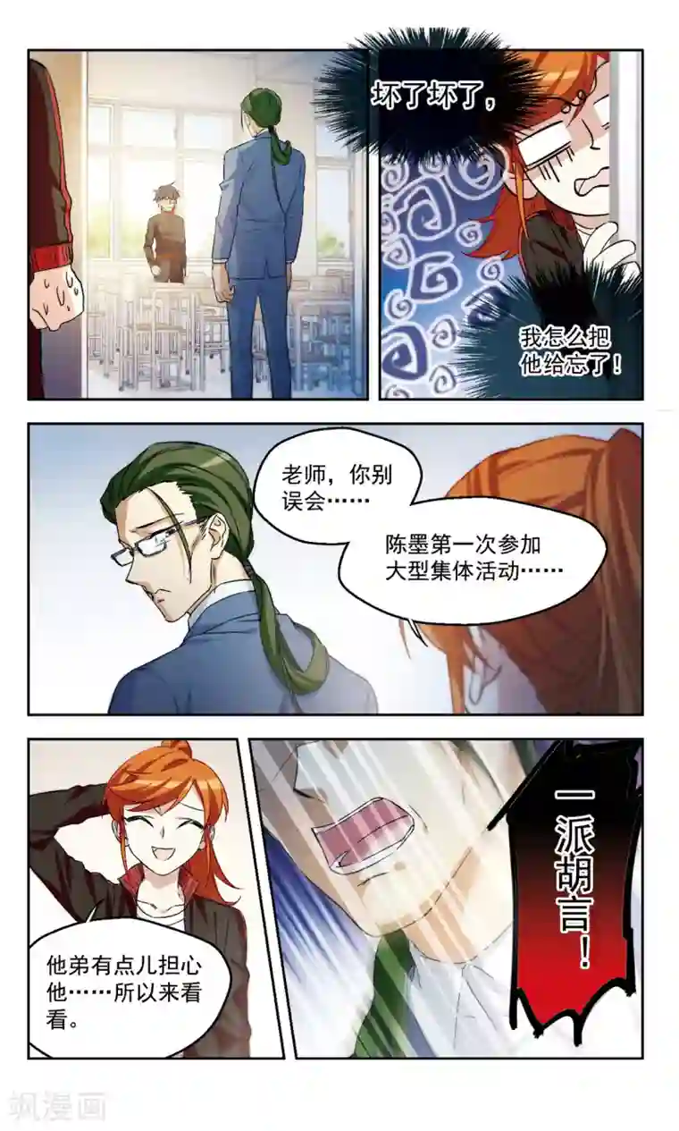 小透明生存法则第43话 咋可能一帆风顺