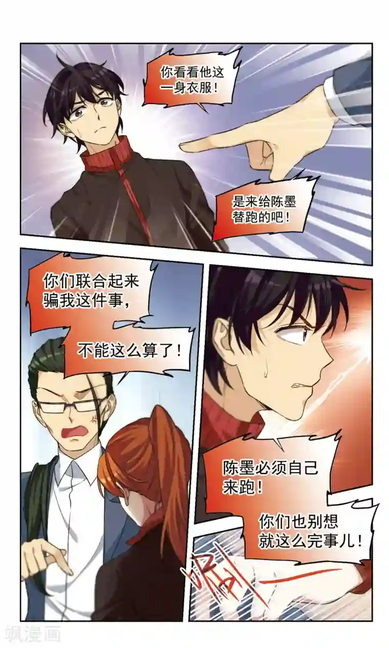 小透明生存法则第43话 咋可能一帆风顺