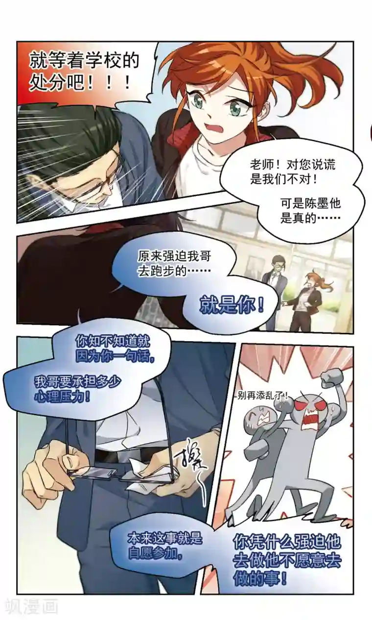 小透明生存法则第43话 咋可能一帆风顺