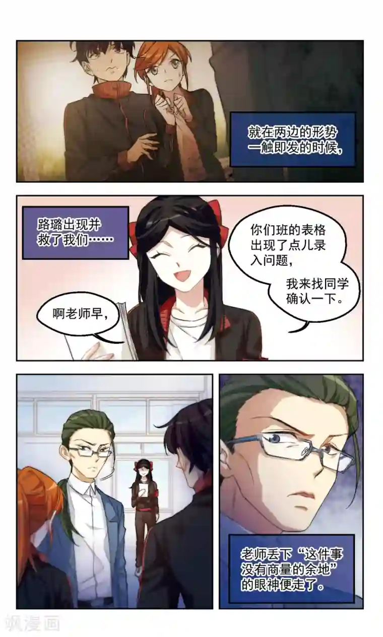 小透明生存法则第44话 老师的过去（上））