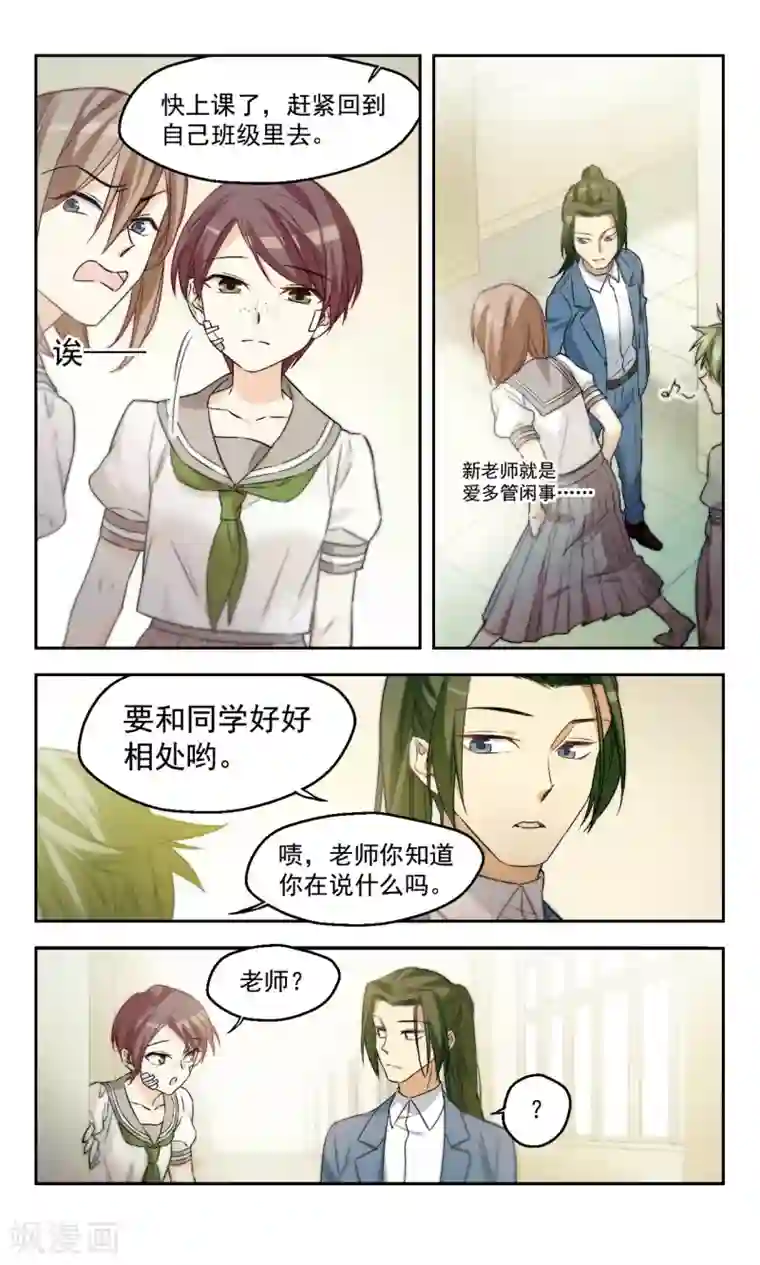 小透明生存法则第44话 老师的过去（上））