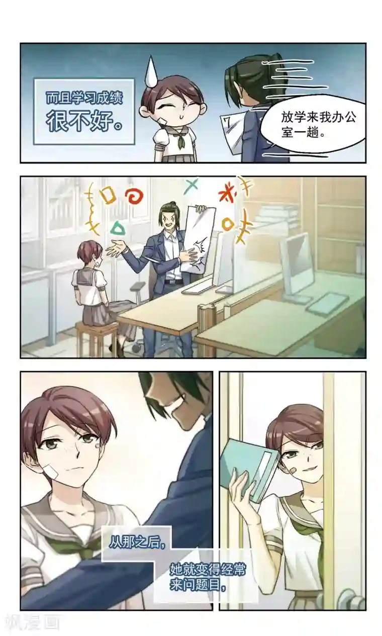 小透明生存法则第44话 老师的过去（上））