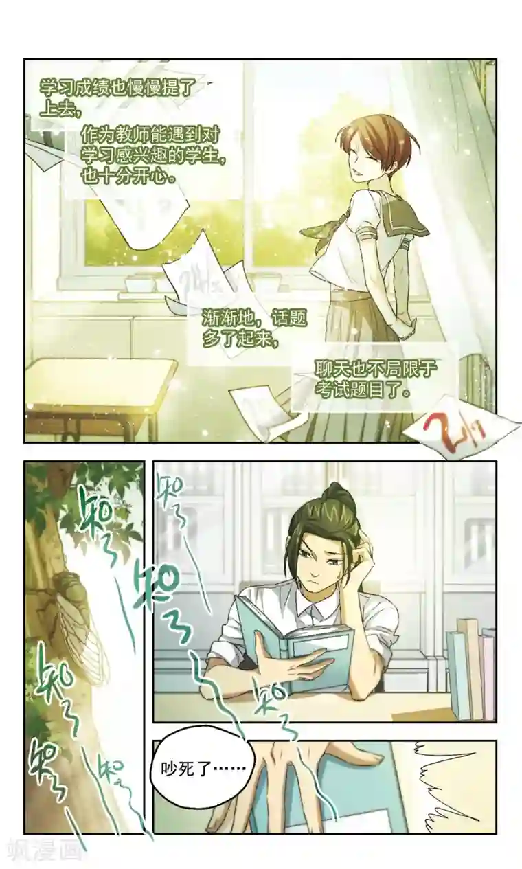 小透明生存法则第44话 老师的过去（上））