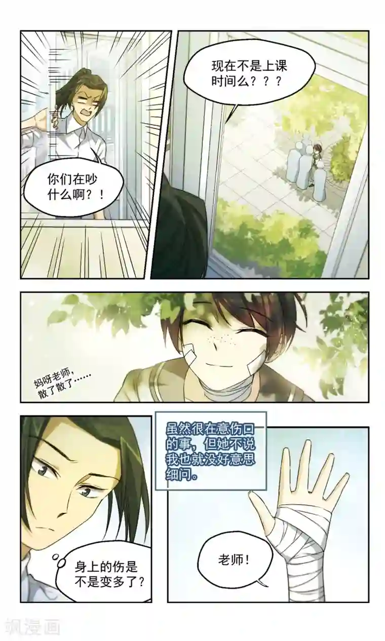 小透明生存法则第44话 老师的过去（上））