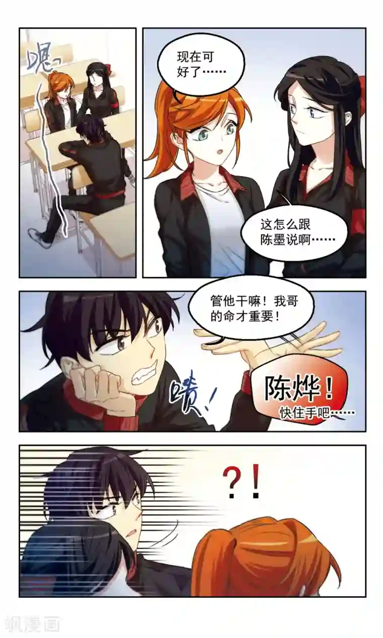 小透明生存法则第44话 老师的过去（上））