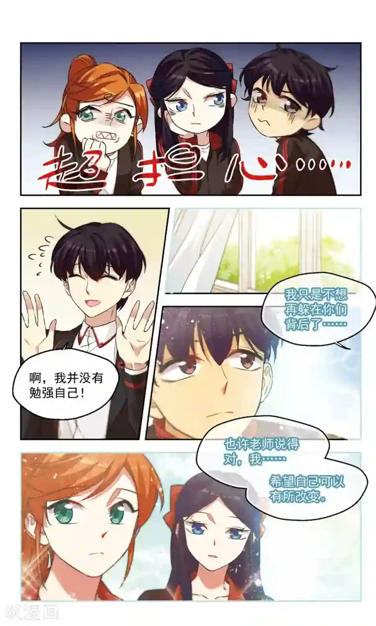 小透明生存法则第44话 老师的过去（上））