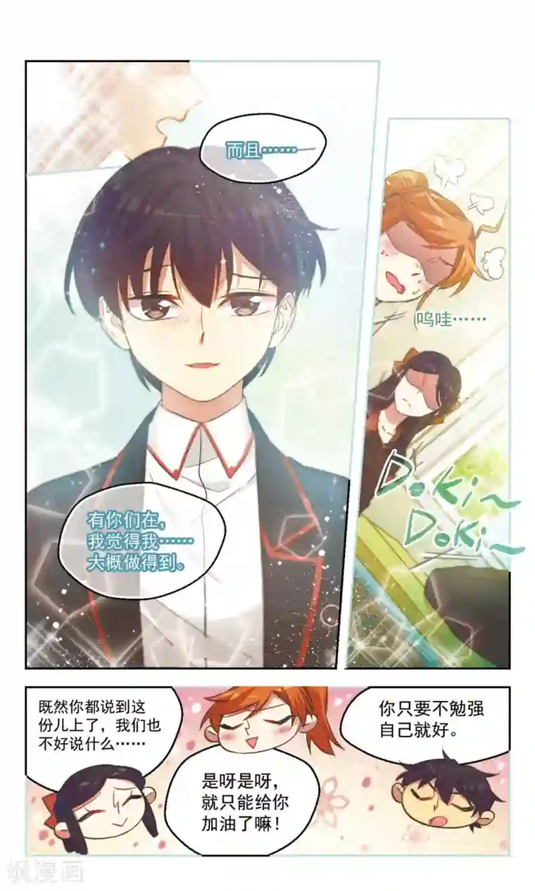 小透明生存法则第44话 老师的过去（上））