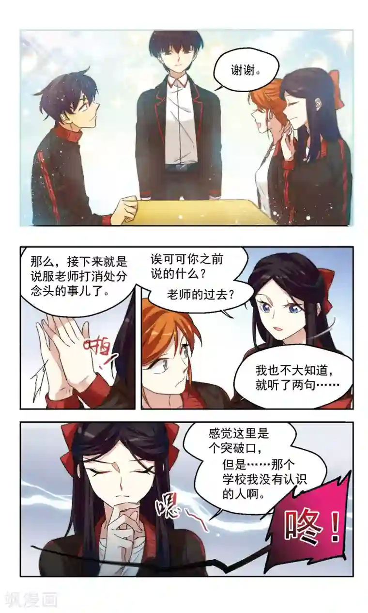 小透明生存法则第44话 老师的过去（上））