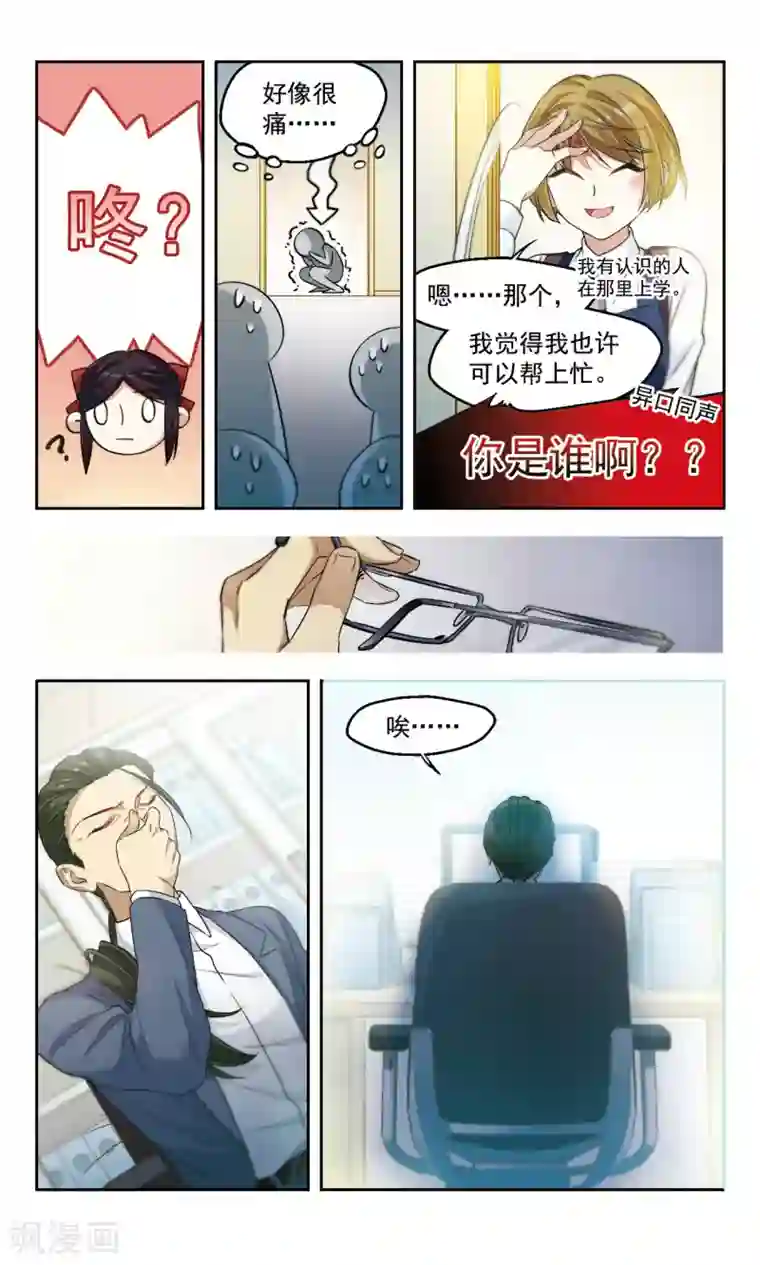 小透明生存法则第44话 老师的过去（上））