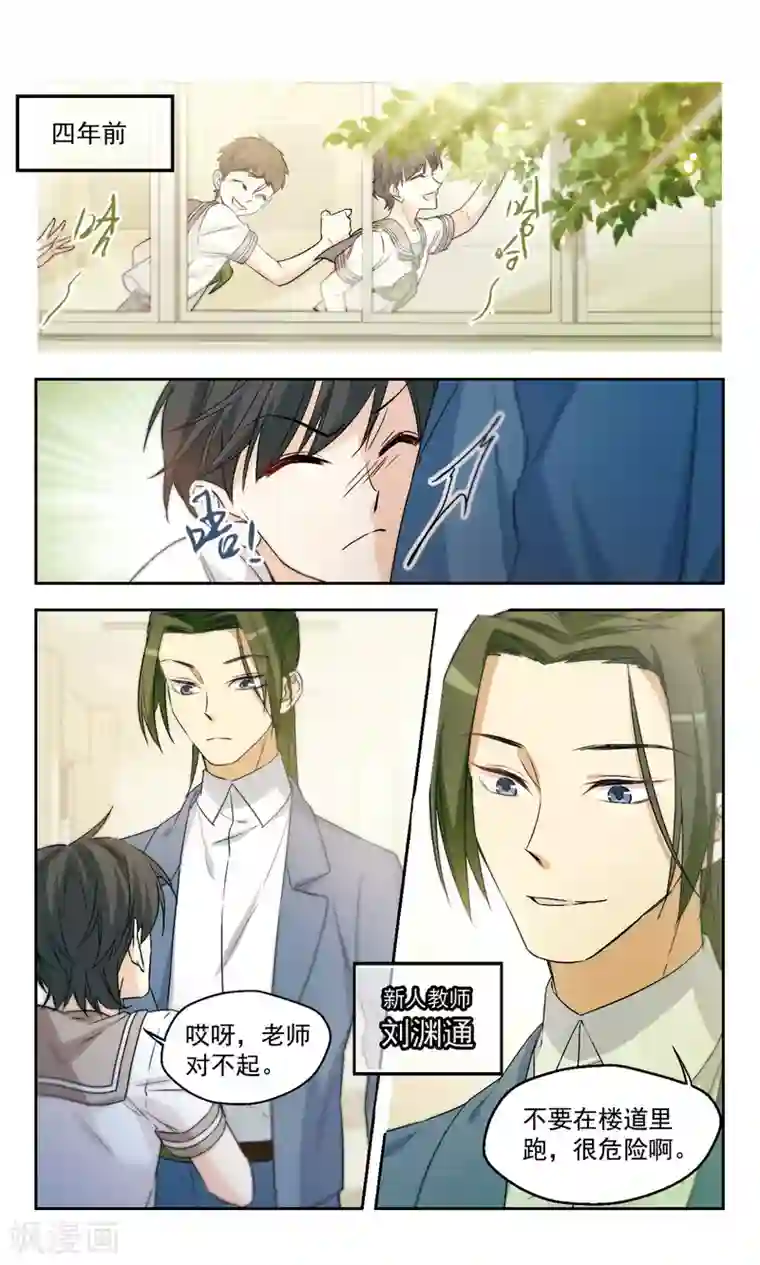 小透明生存法则第44话 老师的过去（上））