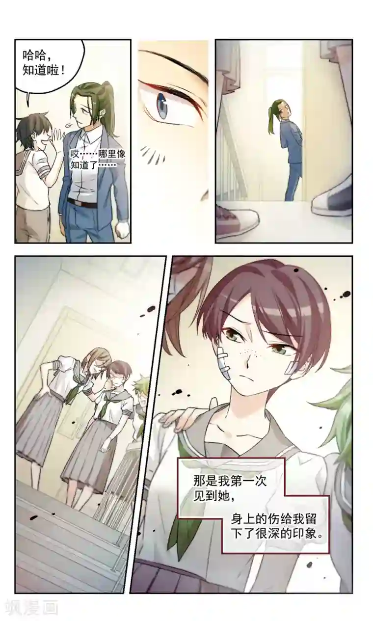 小透明生存法则第44话 老师的过去（上））