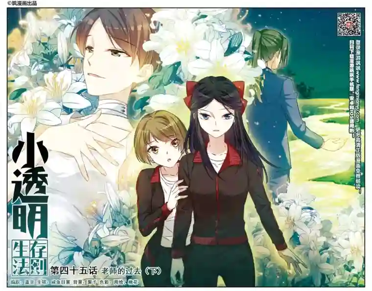 小透明生存法则第45话 老师的过去（下）