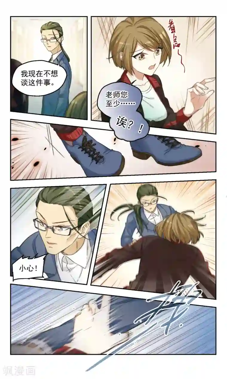 小透明生存法则第45话 老师的过去（下）