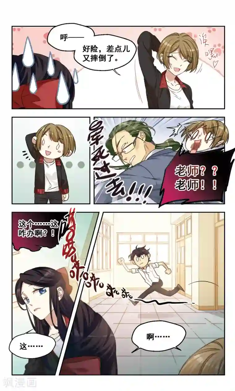 小透明生存法则第45话 老师的过去（下）
