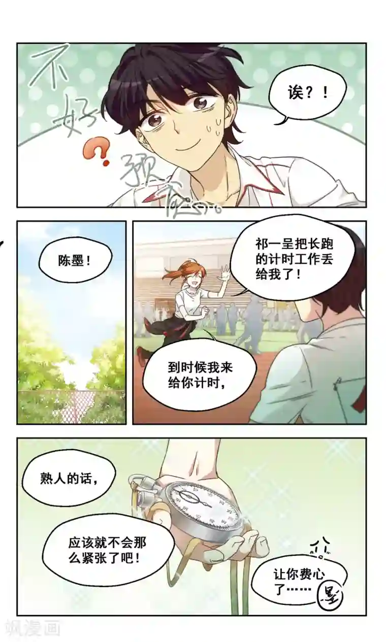 小透明生存法则第45话 老师的过去（下）