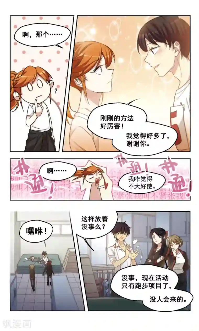 小透明生存法则第45话 老师的过去（下）