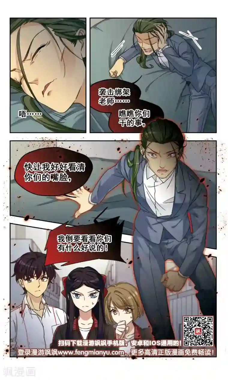 小透明生存法则第45话 老师的过去（下）