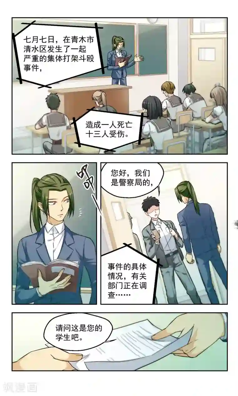 小透明生存法则第45话 老师的过去（下）