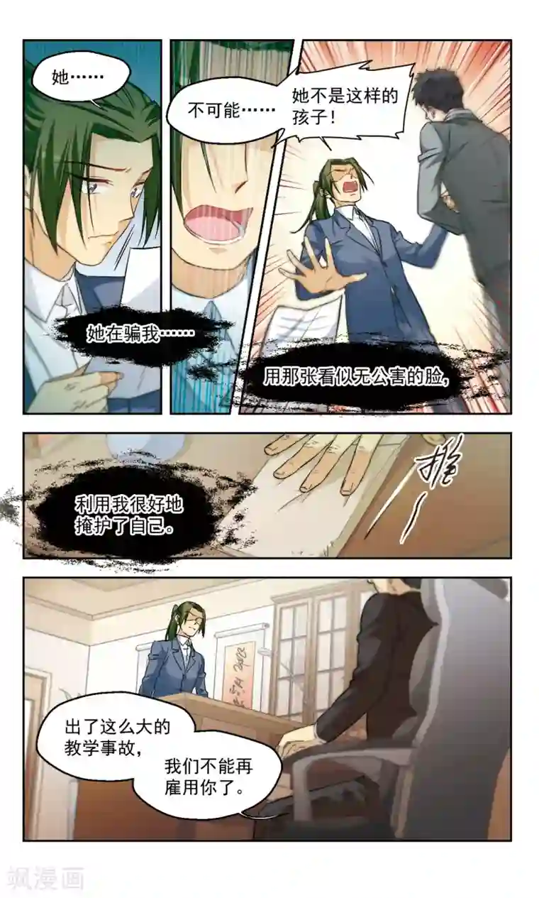 小透明生存法则第45话 老师的过去（下）