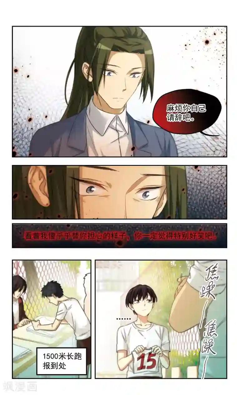 小透明生存法则第45话 老师的过去（下）