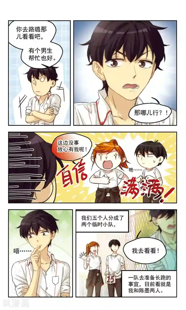 小透明生存法则第45话 老师的过去（下）