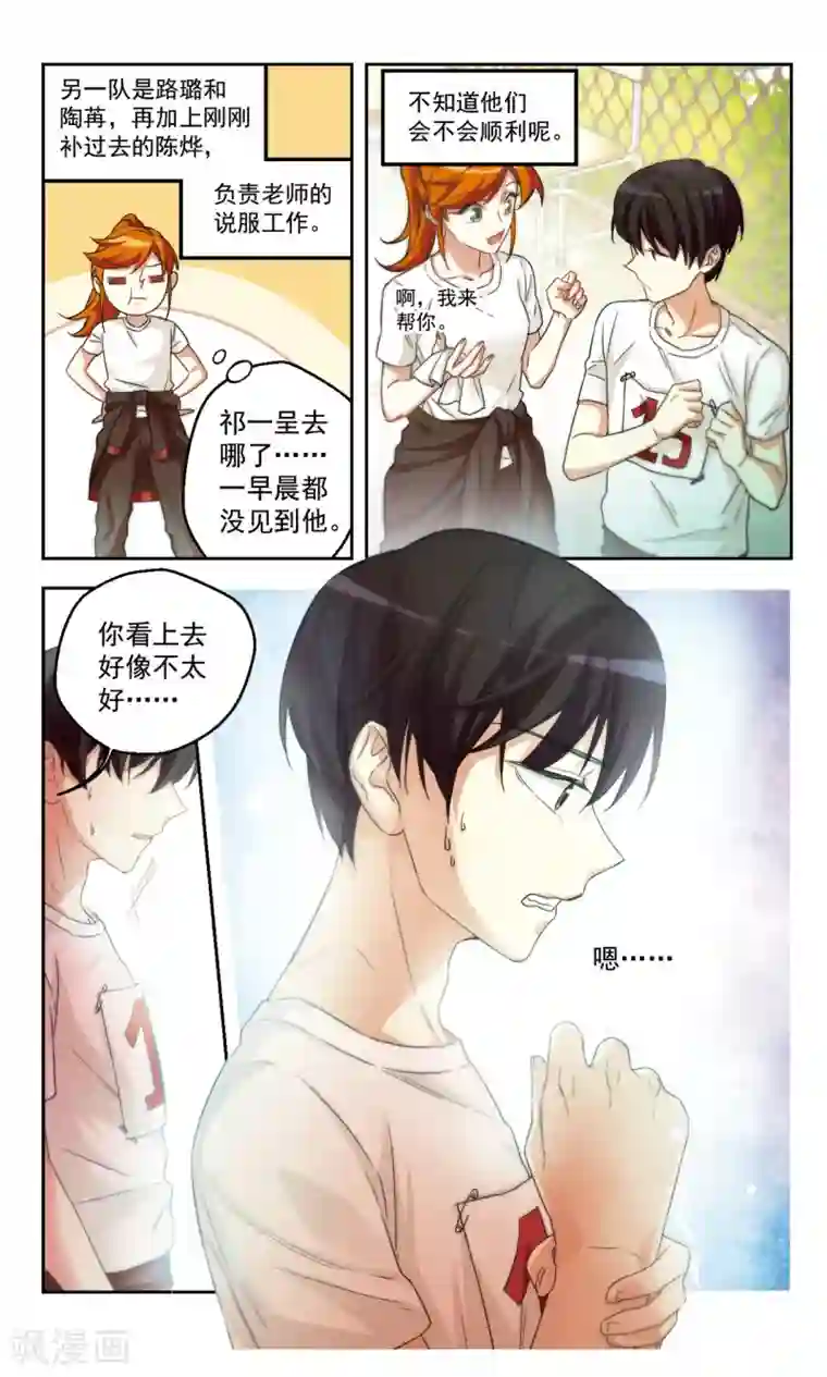 小透明生存法则第45话 老师的过去（下）