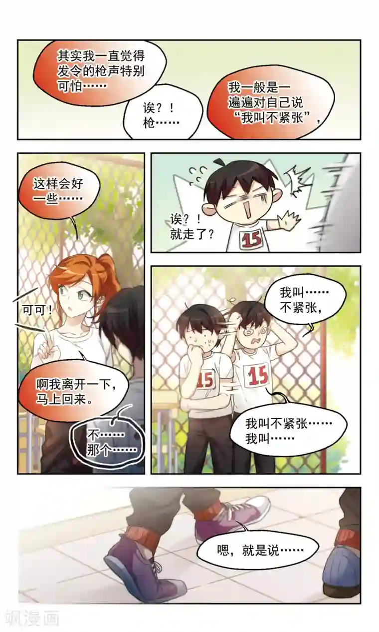 小透明生存法则第45话 老师的过去（下）