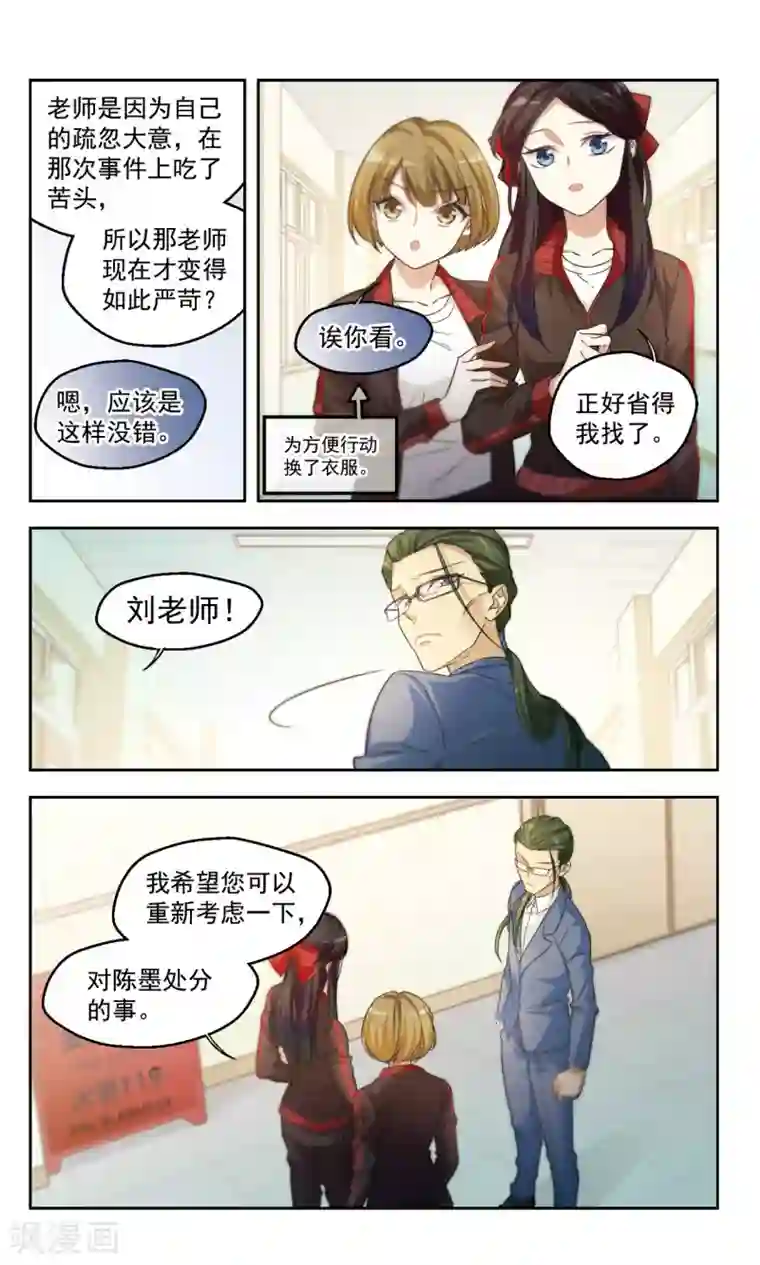 小透明生存法则第45话 老师的过去（下）