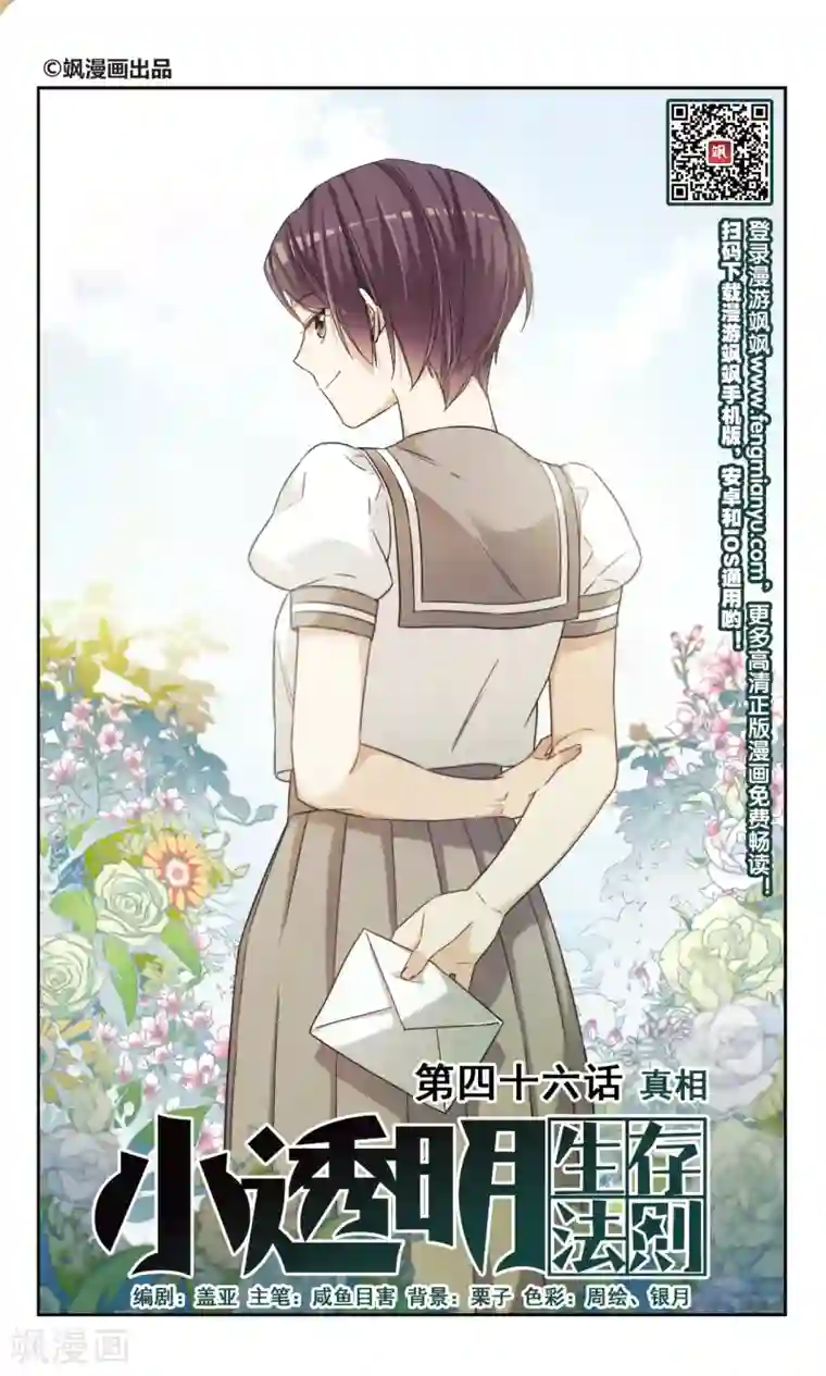 小透明生存法则第46话 真相