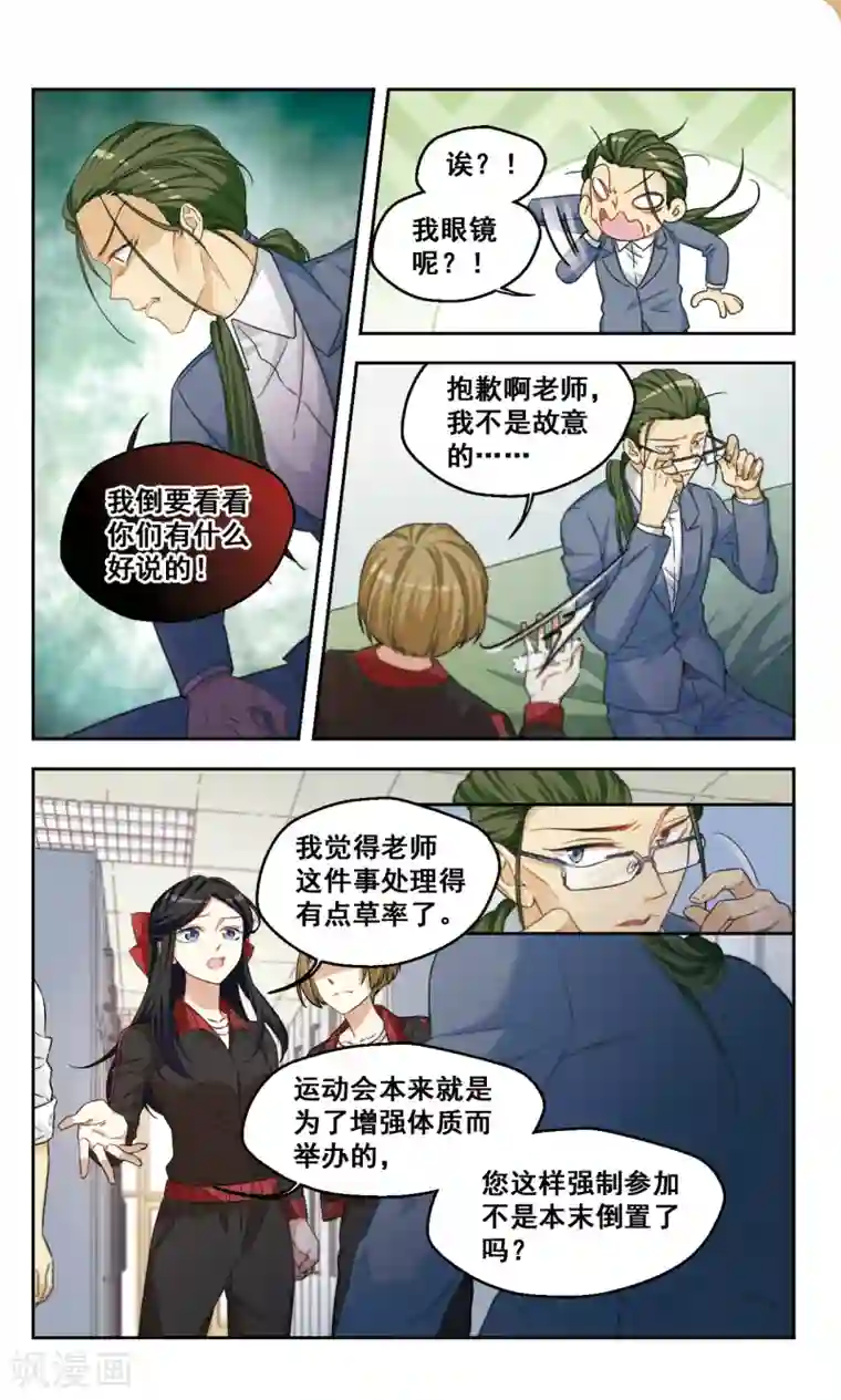 小透明生存法则第46话 真相