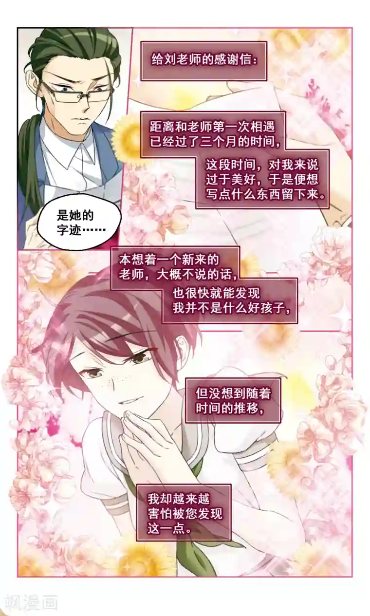 小透明生存法则第46话 真相