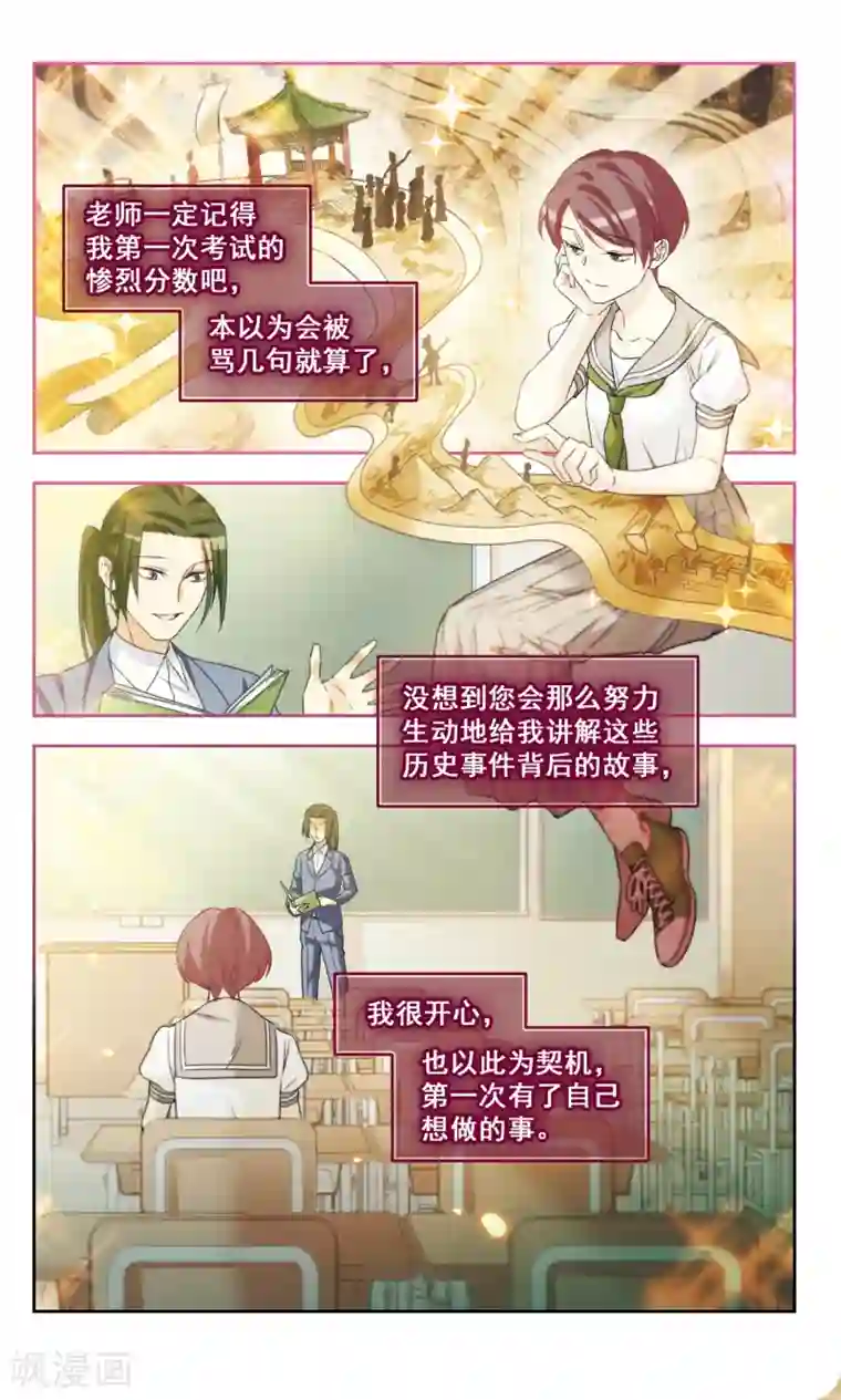 小透明生存法则第46话 真相