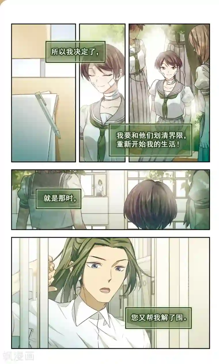 小透明生存法则第46话 真相
