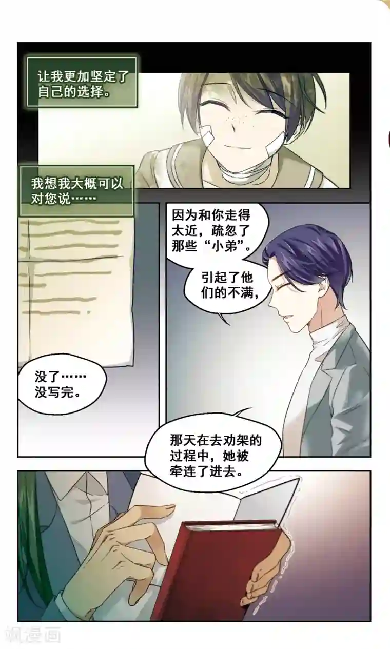 小透明生存法则第46话 真相