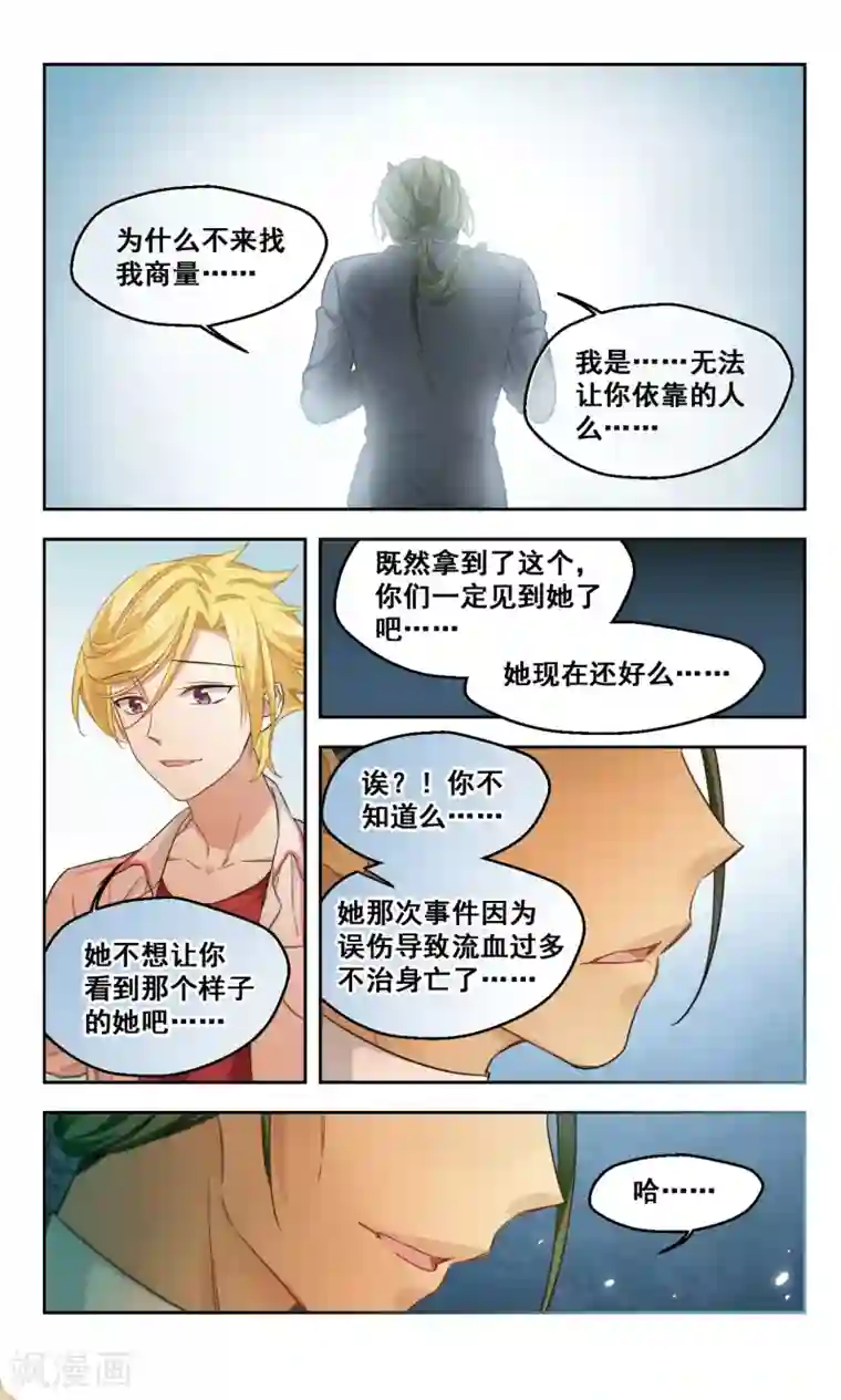 小透明生存法则第46话 真相