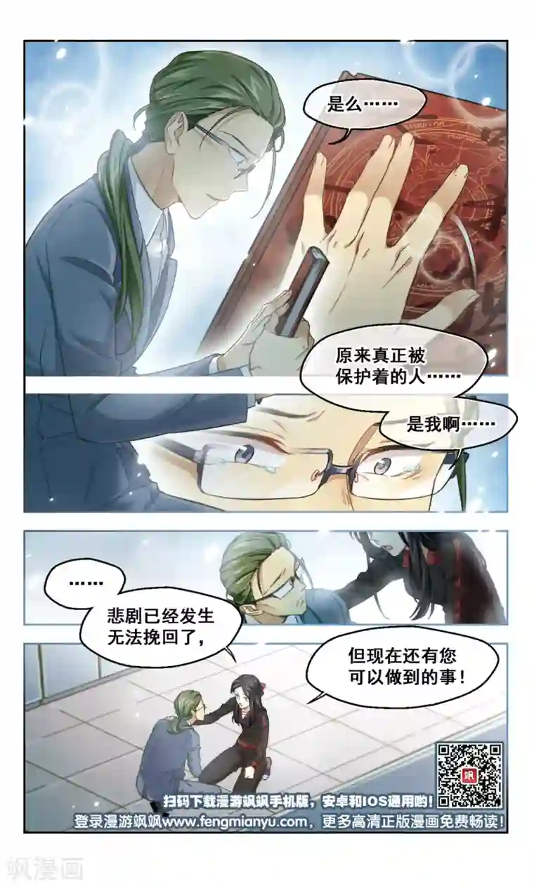 小透明生存法则第46话 真相