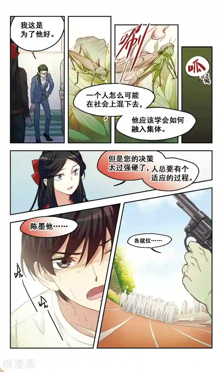 小透明生存法则第46话 真相