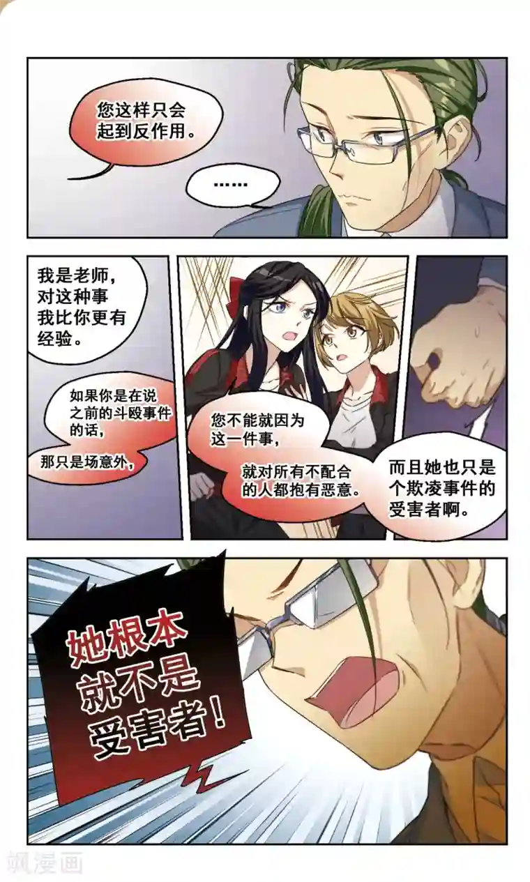 小透明生存法则第46话 真相