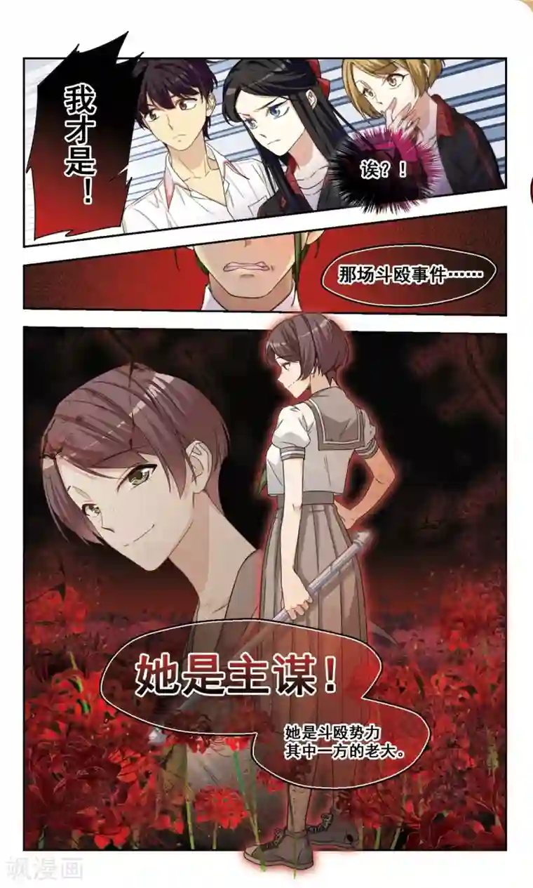 小透明生存法则第46话 真相