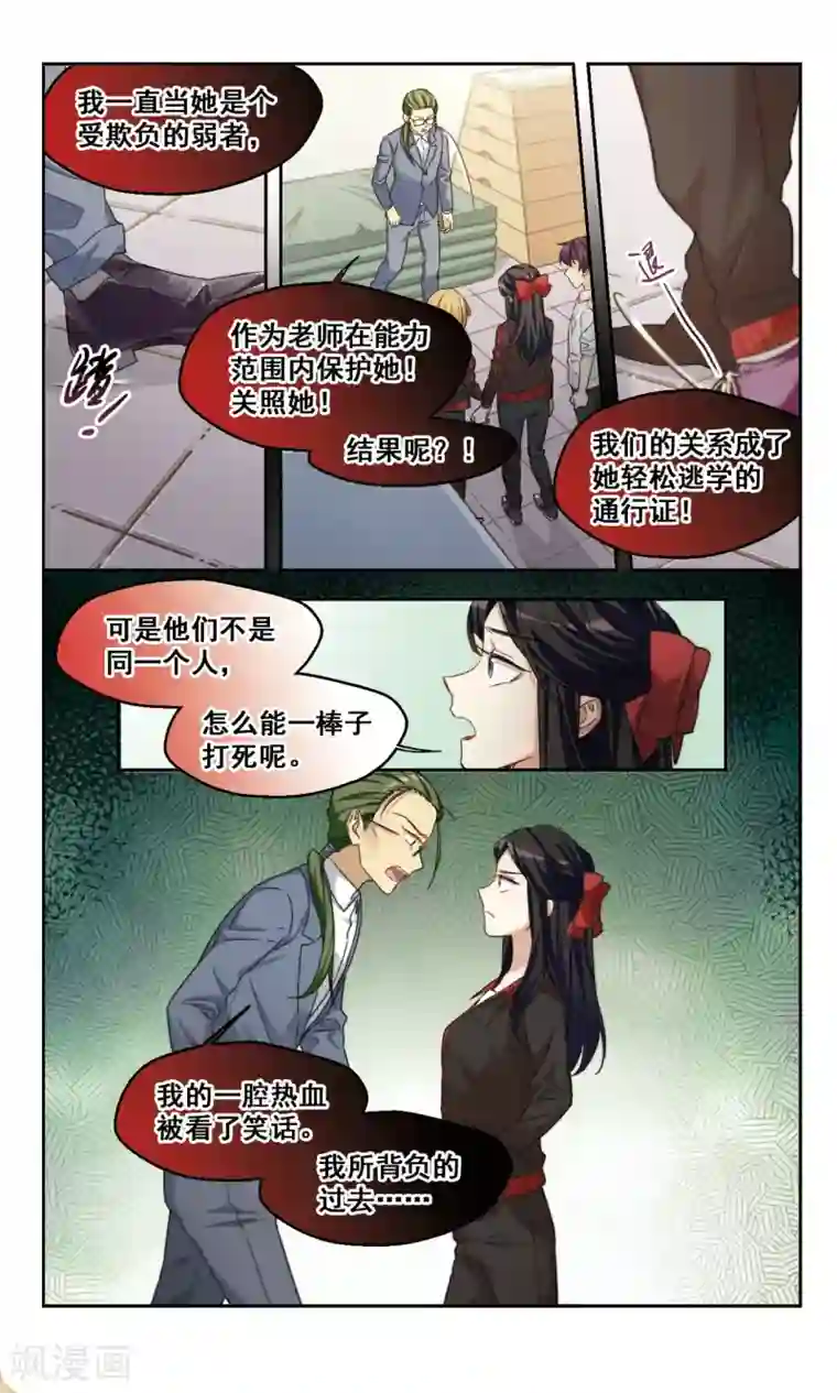 小透明生存法则第46话 真相