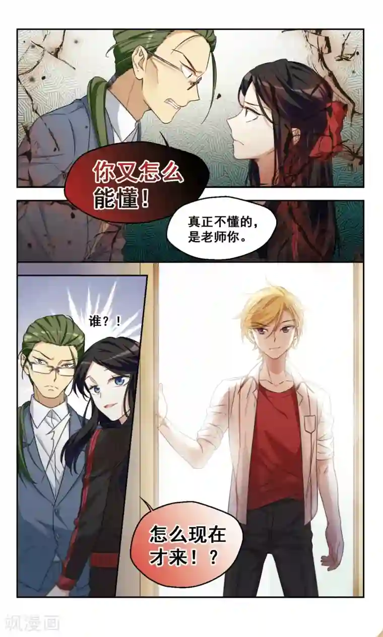 小透明生存法则第46话 真相