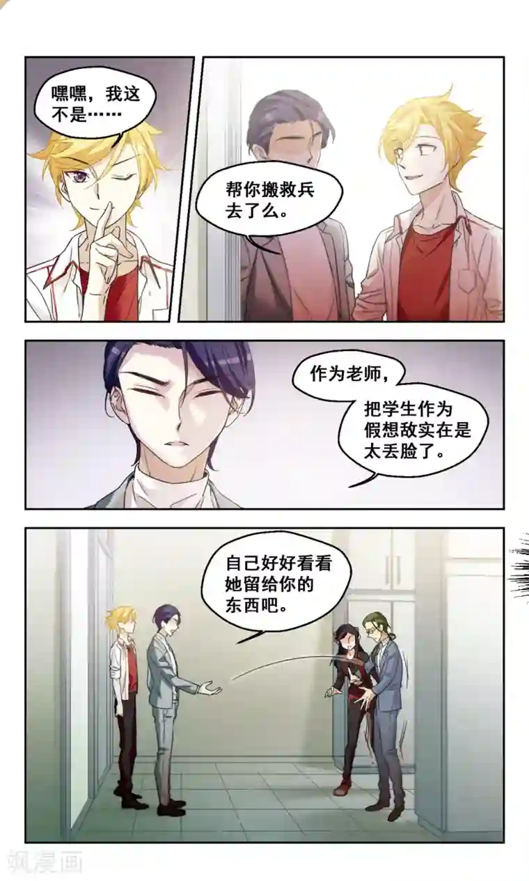 小透明生存法则第46话 真相