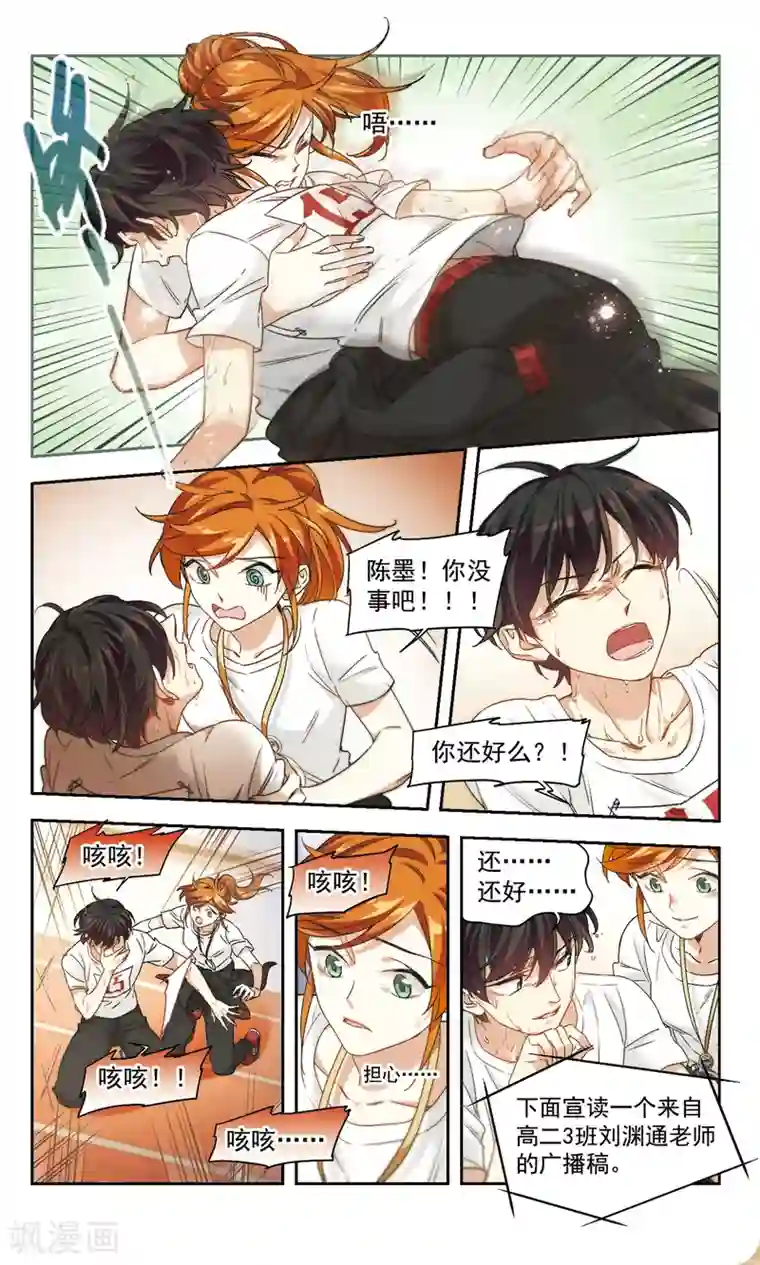 小透明生存法则第47话 意料之外情理之中1