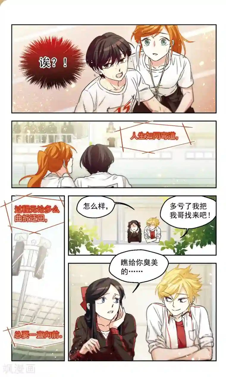 小透明生存法则第47话 意料之外情理之中1